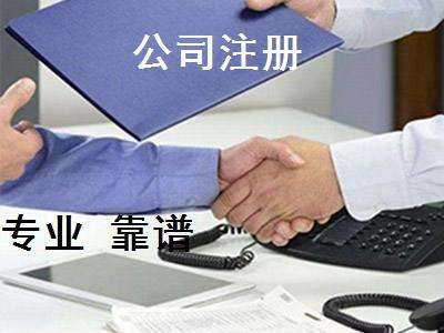 上海公司注冊(cè)手續(xù)準(zhǔn)備的材料都有什么？