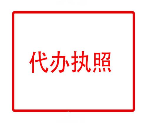 作為創業者對上海注冊公司代理有多少了解