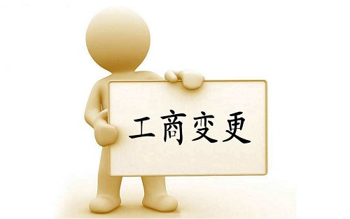 公司名稱(chēng)變更需要準(zhǔn)備什么材料以及流程是什么?