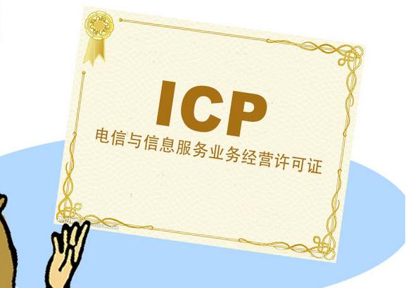 電信icp年檢常見問題及代辦icp年檢優(yōu)勢(shì)