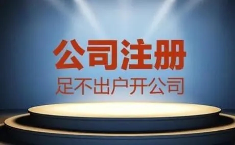 上海公司注冊(cè)流程